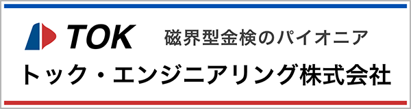 トック・エンジニアリング株式会社　バナー