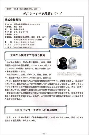 「元気な企業 実態調査報告書Ⅶ」1ページ目