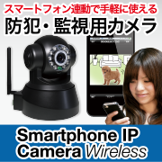 Smartphone IP Camera Wireless イメージ