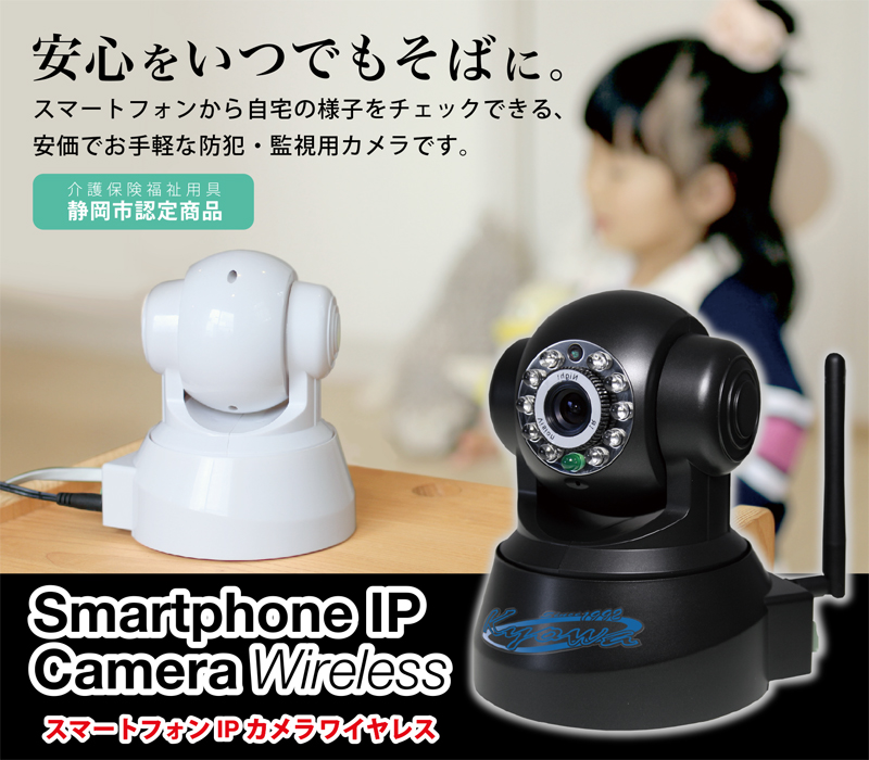 Smartphone IP Camera Wireless　トップイメージ