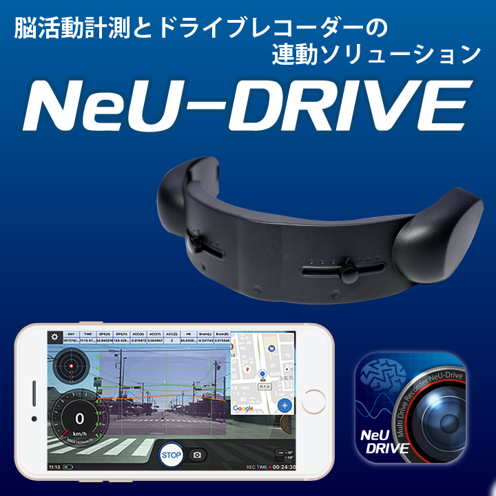 NeU-DRIVE イメージ